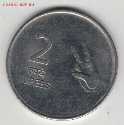 Индия 2 рупии 2007 до 15.12.14 в 22.00мск (А527) - 4-и2р2007а