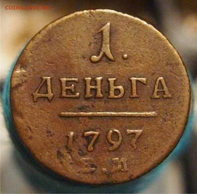 Деньга 1797 ем до 17.12.2014 22-30 по Мск - деньга 1797_1