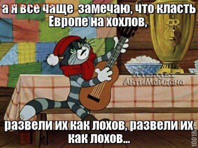 Ну а теперь про Украину - 2ab3a53c3ebd2a0e83b2cb6ea8e34de3
