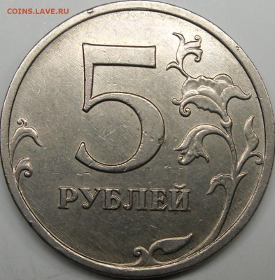 5р.2009 ммд шт.??? - монеты 025.JPG
