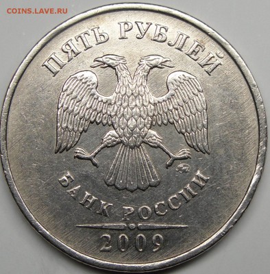 5р.2009 ммд шт.??? - монеты 010.JPG