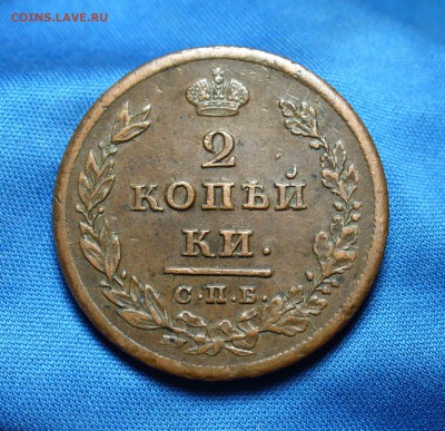 2 копейки 1811 года СПБ МК Хорошая! До 13.12.14 в 22.00 - P1290903.JPG