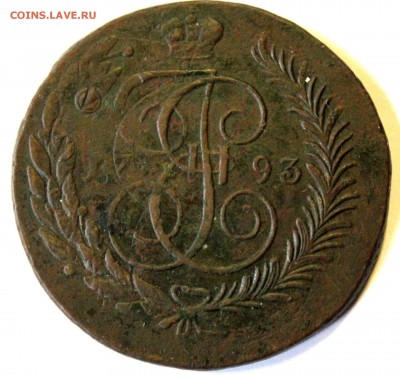 5 копеек 1793 г. ЕМ Павлов.Перечек. до 14.12.14 г. 22-10 мск - 1793 пп.JPG
