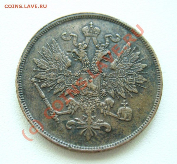 2 копейки 1863 В.М. - 2-1863-5