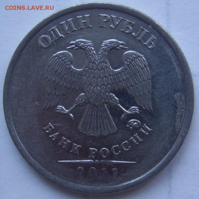 CКОЛ 1 руб. 2011 до 12.12 21-00 - скол 1 2011 обратная