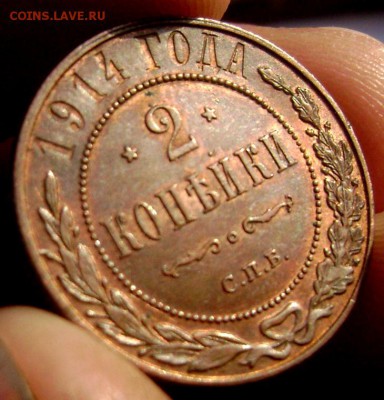 2 копейки 1914 года штемпельный блеск оценка - Изображение 4252
