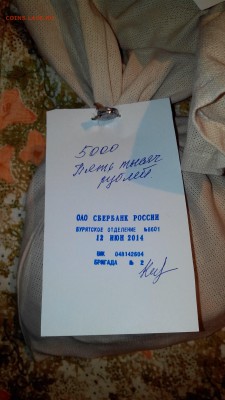 Мешки Биметалла под банковской пломбой . - IMG_20141211_223138