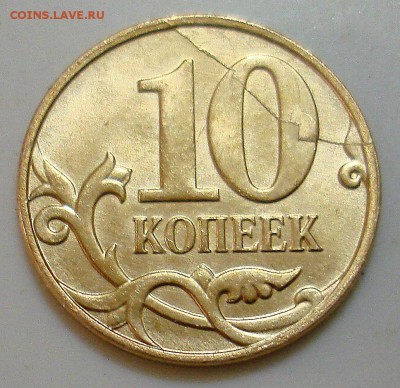 10 копеек2014г полный раскол. - DSC06688.JPG