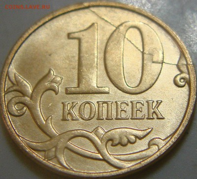 10 копеек2014г полный раскол. - DSC06687.JPG