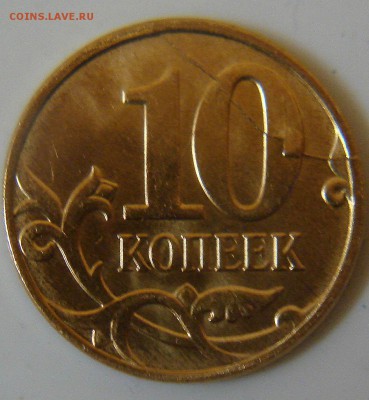 10 копеек2014г полный раскол. - DSC06679.JPG