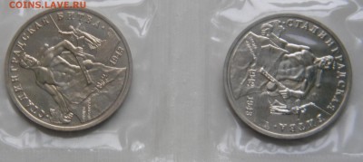 3 рубля"Сталинградская битва"АЦ в банковской запайке 2 шт. - DSCN8149 1