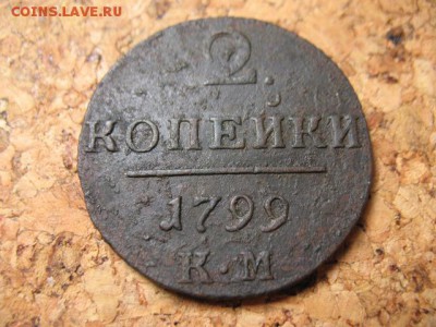2 копейки 1799км до 14.12.2014года 22-00мск - 2 001