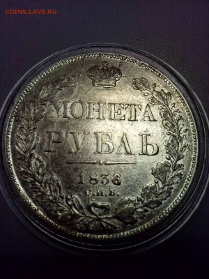 Рубль 1836 г Подлинность и оценка. - IMG_20141211_153607_thumb
