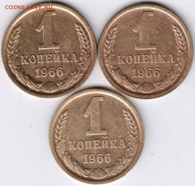 1 коп 1966 3 шт. 2 из них редкие Ф142 до 18.12.14 в 22.00 - Scan-141208-0003