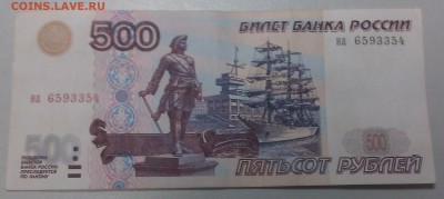 500 рублей модификации 2001 года - 500 руб. на 6593354