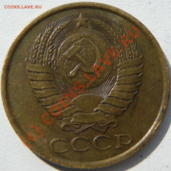 5 копеек 1990г. Помогите определить шт. - P1070461.JPG