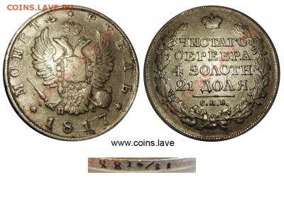 Рубль 1817 - Рубль 1817 СПБ-ПС №1в тип I гурт 28 долей