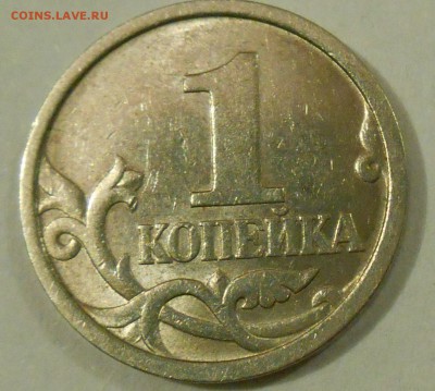 1 копейка 1997 с-п шт 1.12(А.С) - DSCN0551_108571724671957