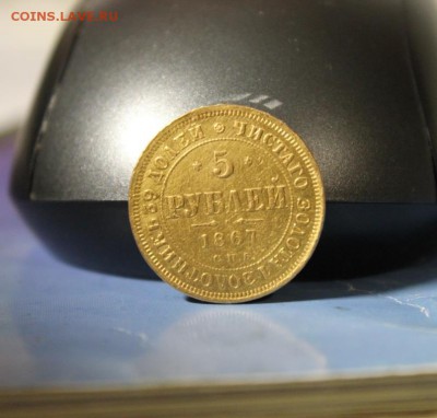 5 РУБЛИКОВ 1867 ГОДА!!!!!!!!!ЗА 200 РУБЛЕЙ!!!!!!!!!!!!!!!!!! - IMG_6572.JPG