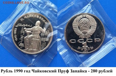 Юбил СССР, в т.ч. пруф Россия молод, Серебро РФ(пополняемая) - -G4elDuzwEQ