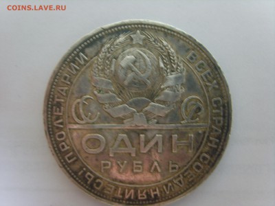 1р.1924год.ПЛ.Кривой.и битый. - S8307017.JPG