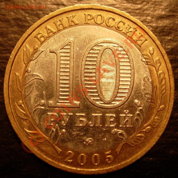 10р2005 ММД Тверская (дужка "Й" приподнята), до 13 - Avers