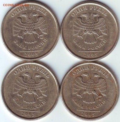 1 р. 2005 г. М, линии касаются точки, нечаст. шт., до 14.12 - 1 р. 2005 г. шт.Б1,2,3.JPG