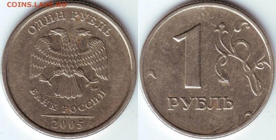 1 р. 2005 г. М, линии касаются точки, нечаст. шт., до 14.12 - 1 р. 2005 г. шт.В
