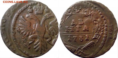 Деньга 1731 Украшенный Скипетр Красивый перечекан - 12.12.14 - 52