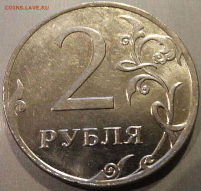 2 рубля 2012 засорение - 2