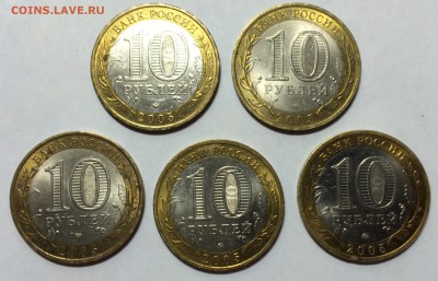 10 руб. БИМ 2005г. 5шт. до 17.12.2014г. 22-00 по МСК - IMG_1358.JPG