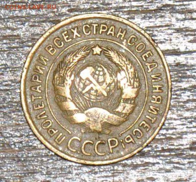 3 копейки 1935 г. ст. до 13.12.2014 в 22-00 - 3 коп -1