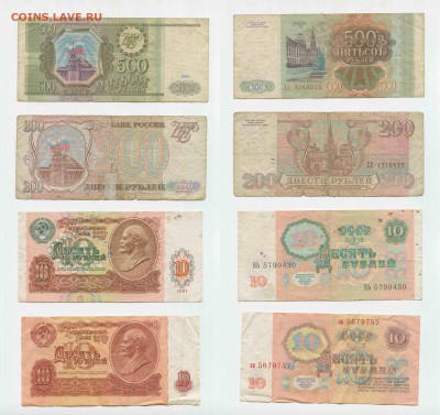 Лот разных бон. 1918-1947-1993, 16.12.2014 до 22:00 - Боны 1961,1991,1993