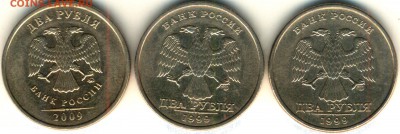 2 рубля 1999 сп шт. 1.1 и 1.2 ? - аверс_thumb
