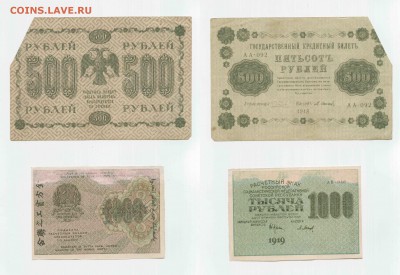 Лот разных бон. 1918-1947-1993, 16.12.2014 до 22:00 - Боны 1918,1919