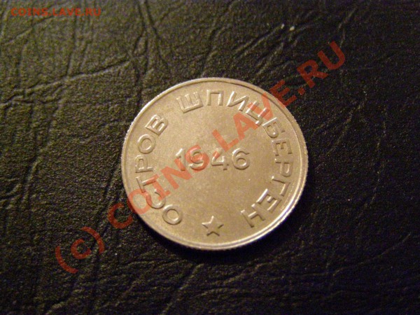 Шпицберген 20 копеек 1946 год В СОХРАНЕ БЛЕСК 12.05.10г - 2.JPG