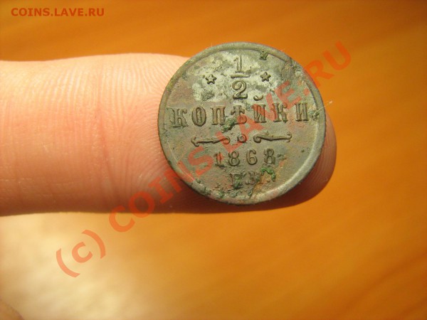 2 копейки 1868 ем до 14.05.2010 г. по Москве - Изображение 008