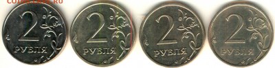 2 рубля 2009 м н-4.4Б - РЕДКАЯ и 3 НЕЧАСТЫЕ - реверсс