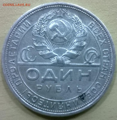 1р 1924 - 2 шт., штемпели 1.1 и 1.2 - до 12-12-14 22:22 мск - WP_20141208_009