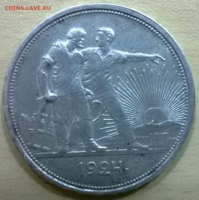 1р 1924 - 2 шт., штемпели 1.1 и 1.2 - до 12-12-14 22:22 мск - WP_20141208_007