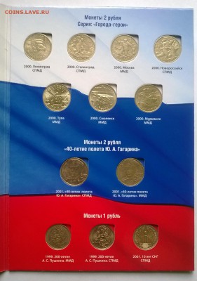 Комплект юбилейки 1-2 р 1999-2001 до 12-12-14 22:22 мск - WP_20140621_034