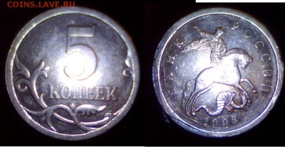 Браки на современных 5-копеечных монетах - 5к.-2008с