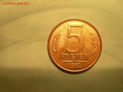 5 руб  м  1992г ??? - DSCN8547