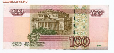 100 руб. образца 2004 - брак? - ScannedImage-5