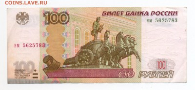 100 руб. образца 2004 - брак? - ScannedImage-3