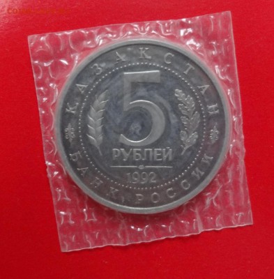 5 рублей 1992г. Мечеть Ясави (3) пруф до 13.12.2014г 22-00 - Ясави_3а.JPG