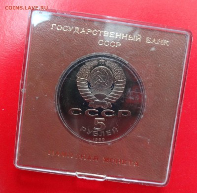 5 руб СССР 1988, Софийский собор пруф до 13.12.2014 г. 22-00 - DSC01692.JPG