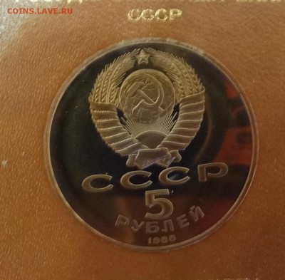 5 руб СССР 1988, Софийский собор пруф до 13.12.2014 г. 22-00 - DSC01605.JPG