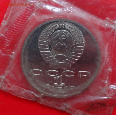 1 рубль СССР 1987г. Циолковский пруф до 13.12.2014г 22-00 - DSC01673.JPG