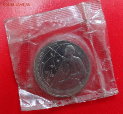 1 рубль СССР 1987г. Циолковский пруф до 13.12.2014г 22-00 - DSC01672.JPG